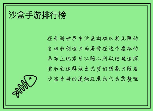 沙盒手游排行榜