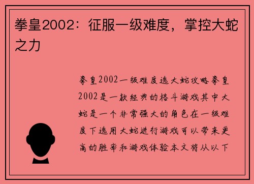 拳皇2002：征服一级难度，掌控大蛇之力