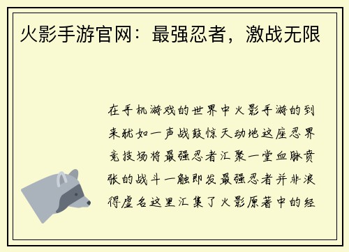 火影手游官网：最强忍者，激战无限