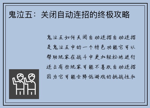 鬼泣五：关闭自动连招的终极攻略